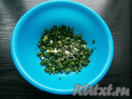 Приготовить начинку: измельчить зеленый лук, добавить соль и немного черного перца.