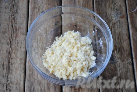 Руками перетереть массу до образования крошки.
