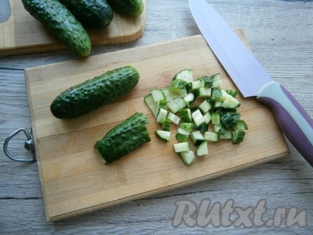 А можно нарезать небольшими кубиками.
