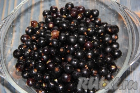 Чёрную смородину можно взять как свежую, так и замороженную. Свежие ягоды нужно очистить от веточек, промыть под проточной водой, дать стечь лишней воде. Если будете использовать замороженные ягоды чёрной смородины, тогда предварительно их следует разморозить.
