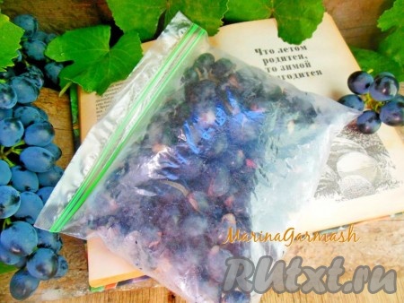 Заморозить виноград в домашних условиях совсем несложно, зимой эта замечательная ягода станет прекрасным источником витаминов и отлично подойдёт для приготовления выпечки, напитков и многих других блюд.