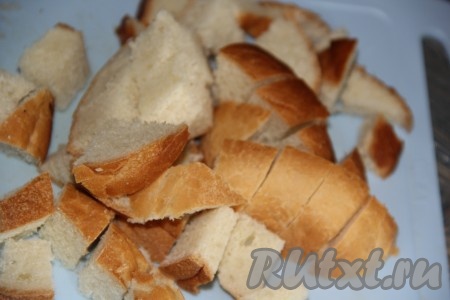 Хлеб поломать на кусочки или нарезать на кубики.