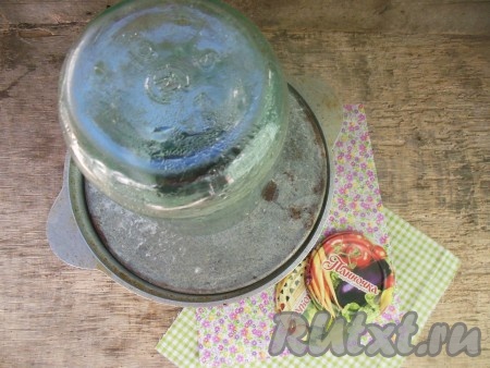 Банку тщательно промойте, простерилизуйте удобным для вас способом. Я стерилизую банку так: в кастрюлю наливаю, примерно, 300-500 мл, сверху на кастрюлю ставлю круг для стерилизации банки, как только вода в кастрюле закипит, ставлю в круг банку горлышком вниз (вода не должна касаться горлышка банки) и стерилизую около 3-5 минут на небольшом огне. Крышку для закатки банки обдайте кипятком.