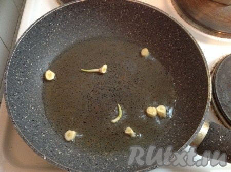 Ставим сковороду на огонь и наливаем подсолнечное масло. Кладём нарезанный чеснок и обжариваем его 2-3 минуты, затем удаляем чеснок со сковородки. Чесночное масло готово!
