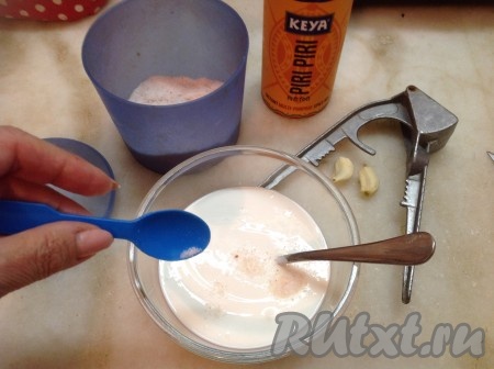 Теперь займёмся соусом. В сметану добавляем немного соли, чеснок, пропущенный через пресс, специи по вкусу. Хорошо перемешиваем - наш сметанный соус готов!