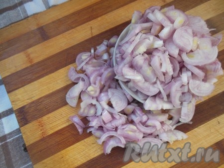 Репчатый лук нарежьте полукольцами.

