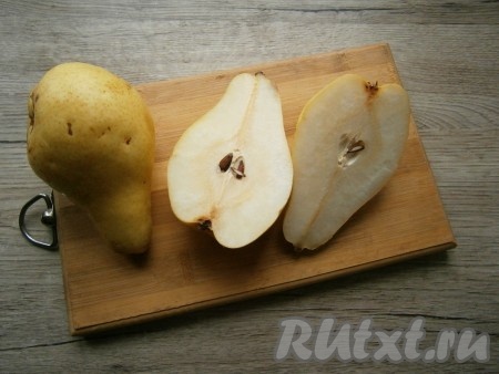 Груши вымыть, обсушить и разрезать вдоль на 2 части.

