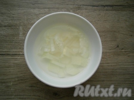 Лук очистить, нарезать небольшими кусочками, залить кипятком, оставить на 2-3 минуты.
