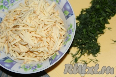 Сыр натереть на крупной тёрке. Зелень вымыть, обсушить и мелко нарезать.
