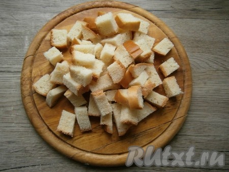 Батон нарезать средними кубиками.