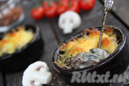 Запекать жульен с куриной печенью и грибами в разогретой духовке при температуре 180 градусов, примерно 7-10 минут. Блюдо покроется красивой золотистой корочкой. Очень нежный и вкусный жульен подать к столу в горячем виде.
