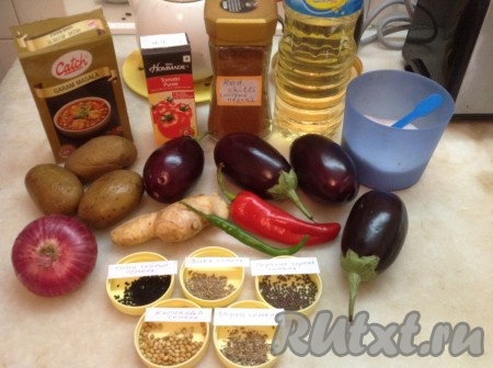 Подготовим необходимые продукты для приготовления баклажаново-картофельного карри.