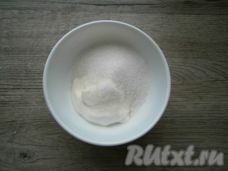 Для приготовления помадки в сметану всыпать сахар, тщательно перемешать, оставить в холодном месте на 20-30 минут.