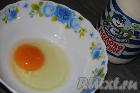 Я приготовила половину порции. Соединить яйцо и молоко, слегка взбить вилкой.