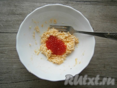 В оставшуюся часть сырной массы добавить красную икру лососевых рыб.