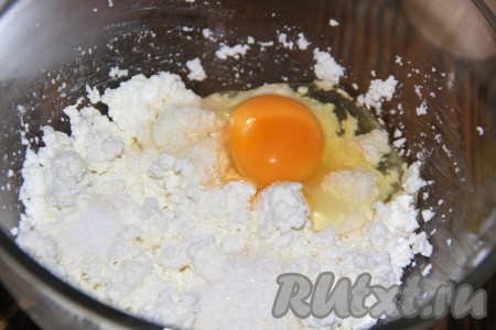 Творог соединить с яйцом.