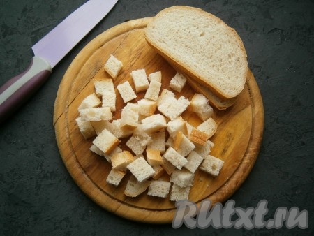 Ломти батона нарезать небольшими кубиками.
