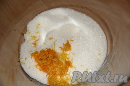 Лимон и апельсин тщательно вымыть и обсушить. Снять с апельсина и лимона цедру. В большой миске соединить сахар и цедру. Хорошо перетереть сахар с цедрой (можно это сделать с помощью вилки), чтобы цедра отдала свой аромат сахару.
