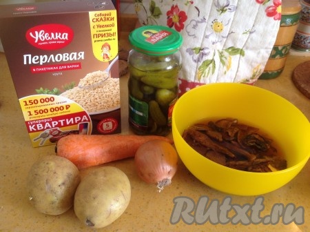 Подготовим нужные ингредиенты для приготовления рассольника с сушеными грибами.