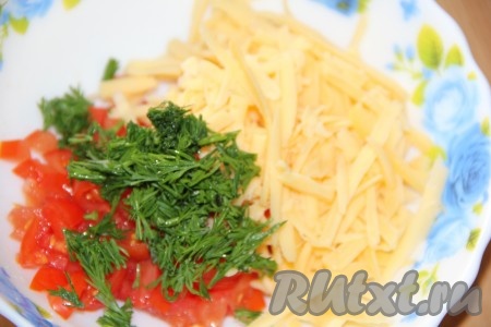 Укроп мелко нарезать. Сыр натереть на крупной тёрке. Соединить помидор, сыр и зелень.