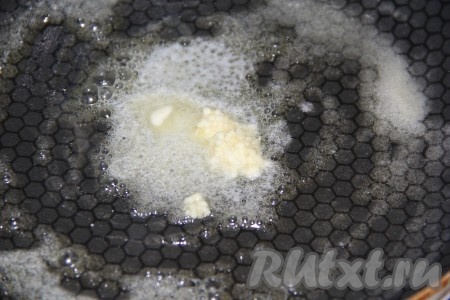 В сковороде растопить 20 грамм сливочного масла. В растопленное масло выложить пропущенный через пресс чеснок и обжарить, помешивая, в течение 1 минуты на среднем огне.