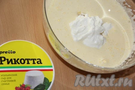 Затем добавить рикотту.