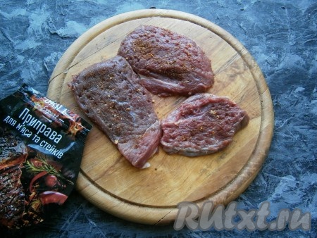 Отбитые куски говядины посолить и посыпать приправой для мяса.
