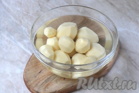 Картофель очистить и тщательно вымыть. 