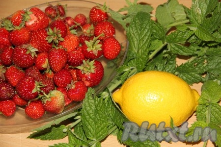 Лимон и мяту хорошо вымыть.
