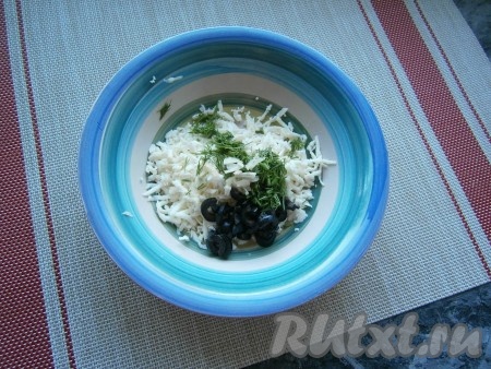 Остатки сыра натереть на средней тёрке. Добавить нарезанные колечками (или полуколечками) оливки, измельчённый укроп и пропущенный через пресс чеснок.
