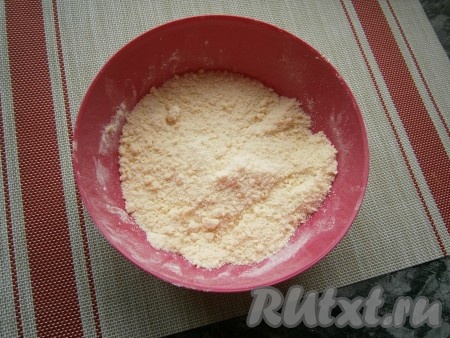 Быстро перетереть получившуюся массу руками в мелкую крошку.
