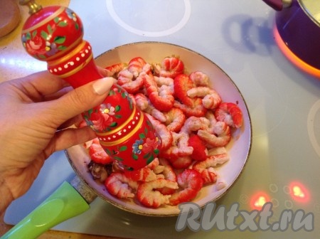 А также солим и перчим.