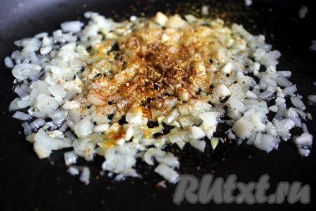 На слабом огне на растительном масле обжарить мелко рубленный лук и чеснок со всеми специями и пряностями.