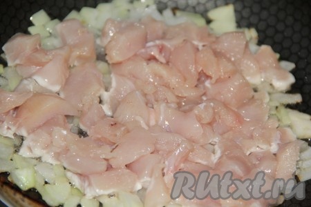 Лук обжарить в течение 3 минут, иногда перемешивая, затем добавить куриное филе.
