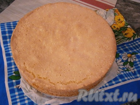 Готовому бисквиту дать немного остыть в форме (5-7 минут), затем провести по краям острым ножом и извлечь из формы. Остудить бисквит на решётке, завернуть в пищевую плёнку и дать ему "отлежаться" хотя бы 4-5 часов.
