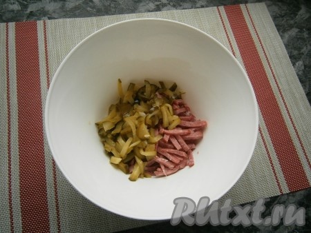 Копчёную колбасу и маринованный огурец нарезать тонкой соломкой.
