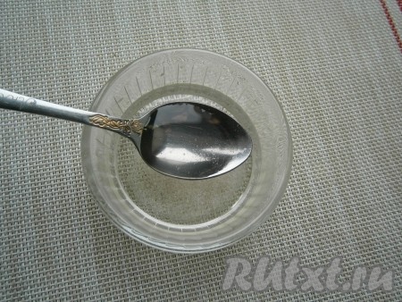 Перемешивать заправку до тех пор, пока сахар и соль полностью не растворятся. Заправка должна стать прозрачной.
