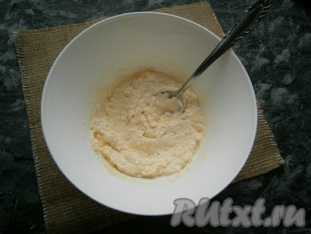 С помощью вилки (или ложки) растереть творожную массу до пастообразного состояния.
