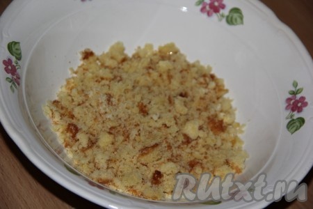 Сливочное масло заранее достать из холодильника, чтобы оно полежало некоторое время при комнатной температуре и стало мягким. Бисквит или кексы раскрошить в мелкую крошку. Можно взять даже покупной бисквит или покупные кексики. Порой остаются обрезки от коржей, они тоже прекрасно подойдут для этого рецепта. А можно испечь специально бисквит или кексы для этого десерта.