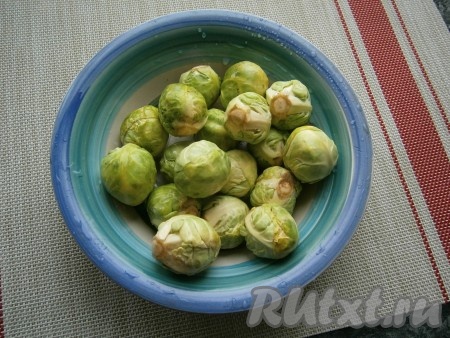 Брюссельскую капусту вымыть, если есть кочерыжка - отрезать.
