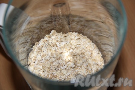 Поместить овсяные хлопья (у меня помол № 2) в чашу блендера.
