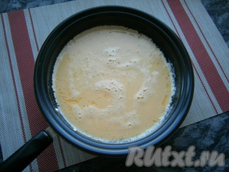 Вылить в сковороду яичную смесь.
