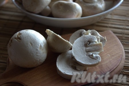 Шампиньоны очистить от грязи, а затем вымыть и нарезать на небольшие ломтики.
