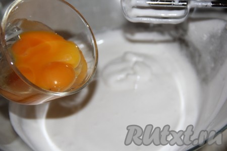 Затем, продолжая взбивать, ввести в белковую массу по одному желтку.
