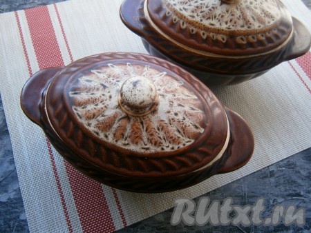 Накрыть горшочки крышками.
