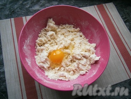 В творожную массу вбить одно небольшое (С2) яйцо.
