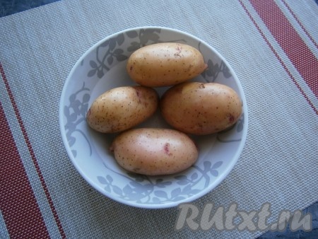 Картофель хорошо вымыть, обсушить.