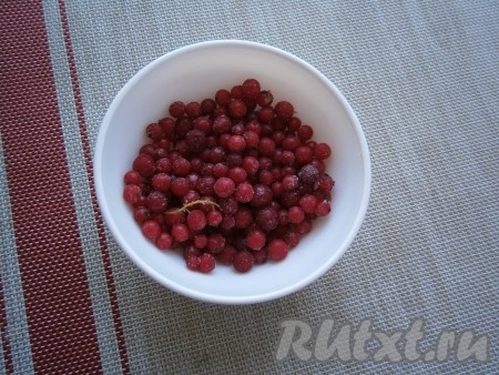 Свежую красную смородину промыть, убрать все веточки, обсушить. Замороженные ягоды размораживать не нужно.
