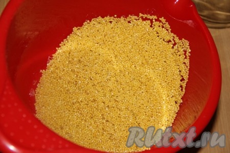 Хорошо промыть пшено (до чистой воды).
