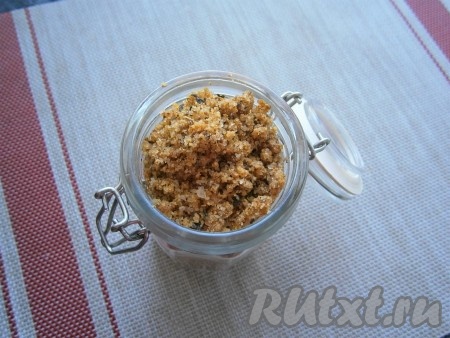 Её нужно сразу поместить в чистую и сухую стеклянную баночку, плотно накрыть и хранить в тёмном шкафу. Использовать по надобности. Чтобы ореховая соль не взялась комочками, хотя это ни на что не влияет, периодически встряхивайте банку.